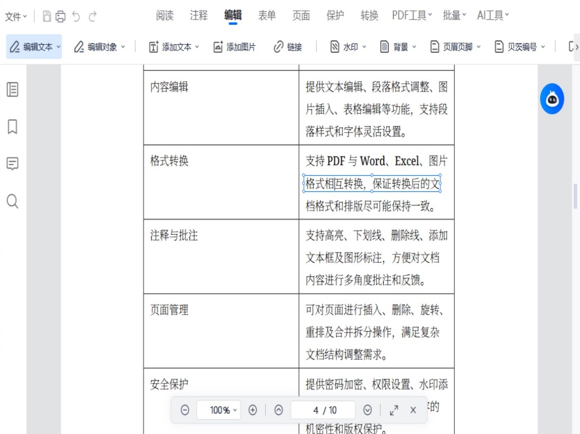直观的编辑体验